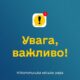 Мешканців Нікополя просять зменшити споживання електроенергії 26 грудня