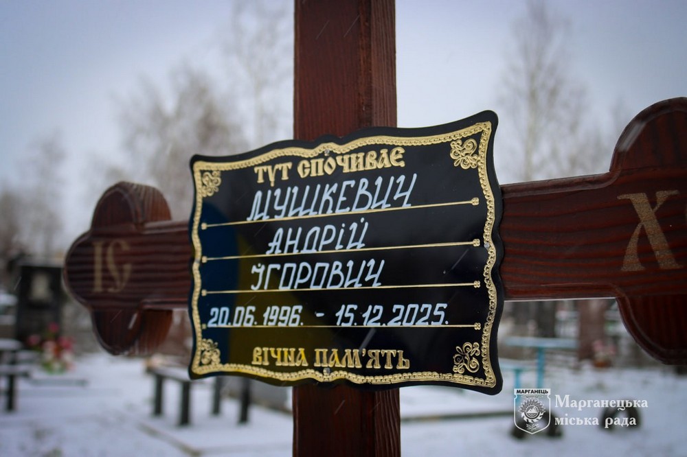 На Нікопольщині сьогодні провели в останню путь Захисника. Війна обірвала ще одне молоде життя.