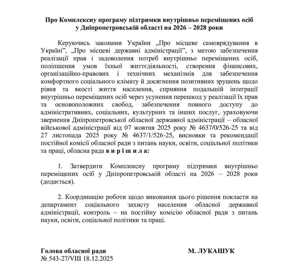 Підтримка ВПО на Дніпропетровщині: область затвердила нову програму Підтримка ВПО на Дніпропетровщині: область затвердила нову програму