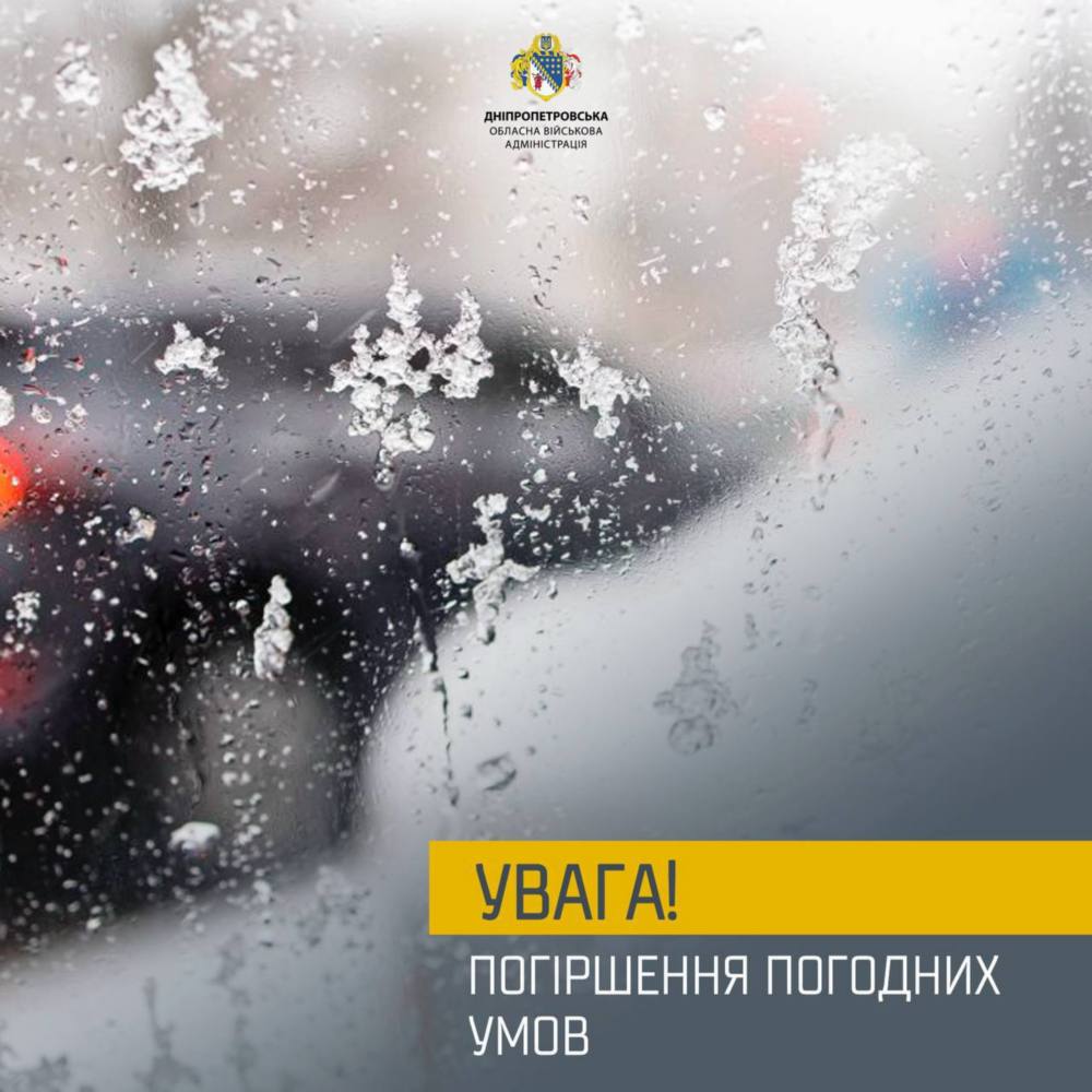 сніг на Дніпропетровщині 2