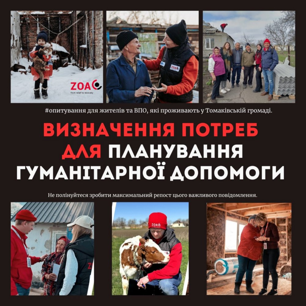 у Томаківській громаді проходить опитування 2
