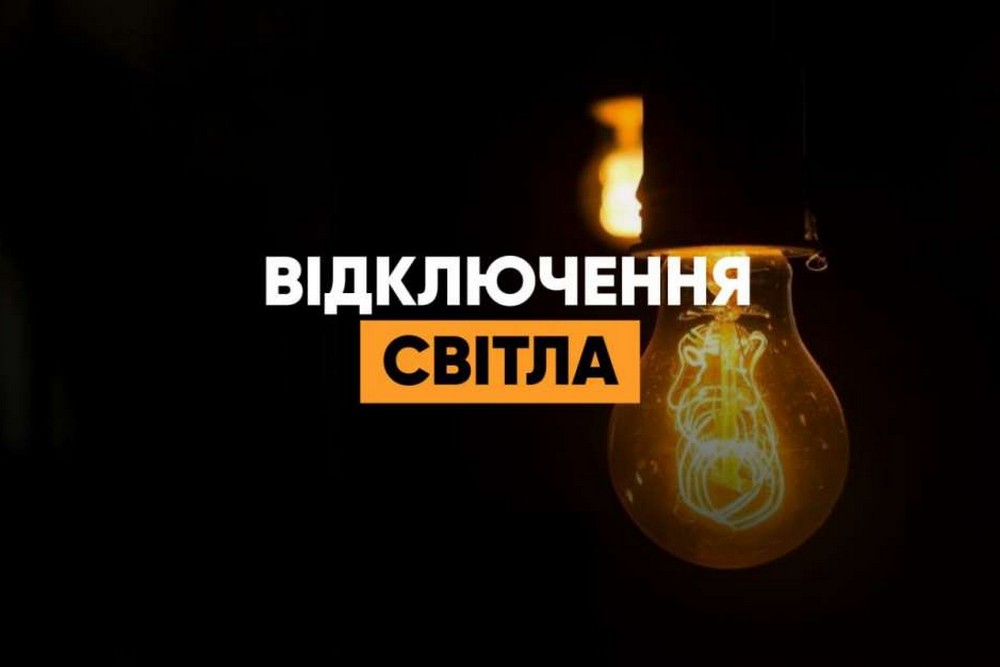 Не аварійні і не стабілізаційні: про відключення світла у Нікополі попередили мешканців одного із районів 1 Не аварійні і не стабілізаційні: про відключення світла у Нікополі попередили мешканців одного із районів