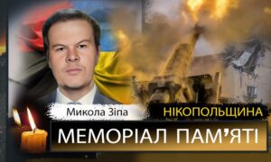 Вбиті росією мешканці Нікопольщини: вбитий у Нікополі Микола Зіпа сьогодні відзначав би 57-річчя