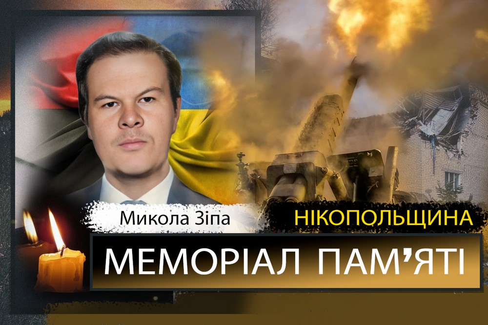 Вбиті росією мешканці Нікопольщини: вбитий у Нікополі Микола Зіпа сьогодні відзначав би 57-річчя 1 Вбиті росією мешканці Нікопольщини: вбитий у Нікополі Микола Зіпа сьогодні відзначав би 57-річчя