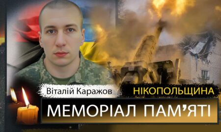 Вбиті росією мешканці Нікопольщини: Захисник з Нікополя Віталій Каражов сьогодні відзначав би 33-річчя…