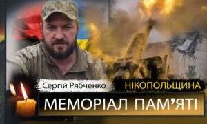 Вбиті росією мешканці Нікопольщини: Захисник з Томаківської громади Сергій Рябченко сьогодні відзначав би 37-річчя