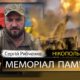 Вбиті росією мешканці Нікопольщини: Захисник з Томаківської громади Сергій Рябченко сьогодні відзначав би 37-річчя