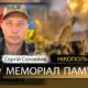 Вбиті росією мешканці Нікопольщини: Захисник з Нікополя Сергій Соловйов помер 3 грудня