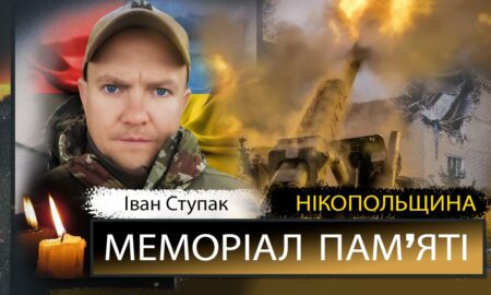 Вбиті росією мешканці Нікопольщини: Захисник з Нікополя Іван Ступак помер 7 грудня