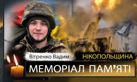 Вбиті росією мешканці Нікопольщини: Захисник з Марганця Вадим Вітренко сьогодні відзначав би 26-річчя