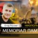 Вбиті росією мешканці Нікопольщини: Захисник з Червоногригорівської громади Єгор Росоха сьогодні відзначав би 32-річчя