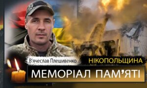 Вбиті росією мешканці Нікопольщини: Захисник з Марганця В’ячеслав Плешивенко помер 11 грудня