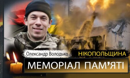 Вбиті росією мешканці Нікопольщини: Захисник з Томаківської громади Олександр Володько сьогодні відзначав би 39-річчя