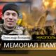Вбиті росією мешканці Нікопольщини: Захисник з Томаківської громади Олександр Володько сьогодні відзначав би 39-річчя