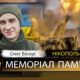 Вбиті росією мешканці Нікопольщини: Захисник з Покровської громади Олег Білоус загинув 14 грудня