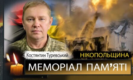 Вбиті росією мешканці Нікопольщини: Захисник з Нікополя Костянтин Туревський помер 15 грудня