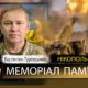 Вбиті росією мешканці Нікопольщини: Захисник з Нікополя Костянтин Туревський помер 15 грудня