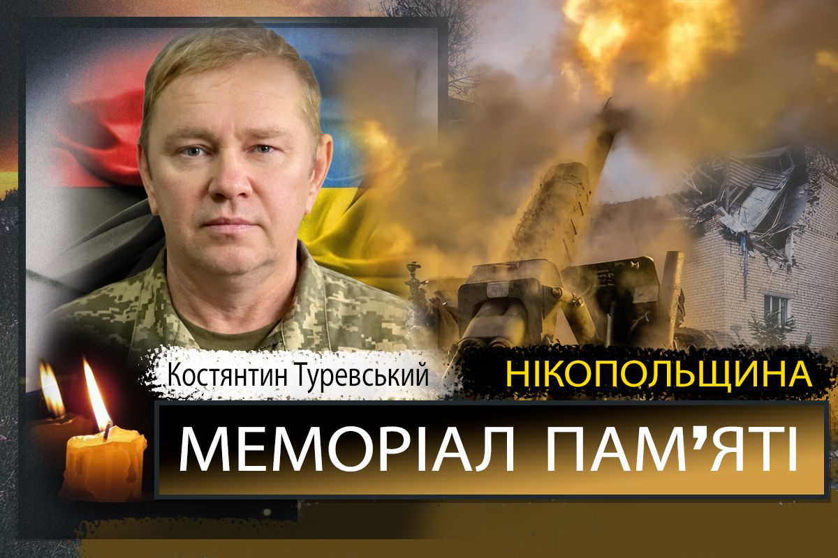 Вбиті росією мешканці Нікопольщини: Захисник з Нікополя Костянтин Туревський помер 15 грудня 1 Вбиті росією мешканці Нікопольщини: Захисник з Нікополя Костянтин Туревський помер 15 грудня