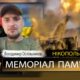 Вбиті росією мешканці Нікопольщини: Захисник з Мозолевської громади Володимир Оспільников загинув 16 грудня
