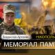 Вбиті росією мешканці Нікопольщини: Захисник з Червоногригорівської громади Владислав Артюхін сьогодні відзначав би 26-річчя