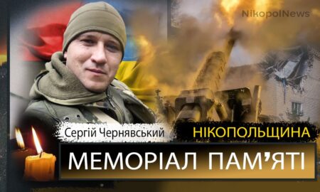 Вбиті росією мешканці Нікопольщини: Сергій Чернявський