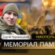 Вбиті росією мешканці Нікопольщини: Сергій Чернявський