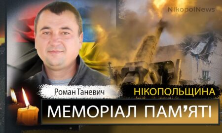 Вбиті росією мешканці Нікопольщини: Захисник з Нікополя Роман Ганевич помер 22 грудня