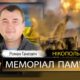 Вбиті росією мешканці Нікопольщини: Захисник з Нікополя Роман Ганевич помер 22 грудня