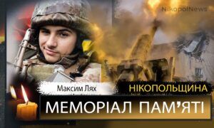 Вбиті росією мешканці Нікопольщини: Захисник Максим Лях сьогодні відзначав би 26-річчя