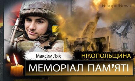 Вбиті росією мешканці Нікопольщини: Захисник Максим Лях сьогодні відзначав би 26-річчя