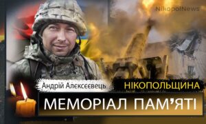 Вбиті росією мешканці Нікопольщини: Захисник з Нікополя Андрій Алєксєєвець загинув 25 грудня