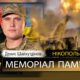 Вбиті росією мешканці Нікопольщини: Захисник з Марганця Денис Шайхутдінов загинув 26 грудня