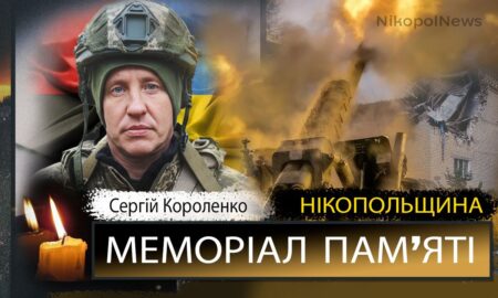 Вбиті росією мешканці Нікопольщини: Захисник з Марганця Сергій Короленко загинув 24 грудня