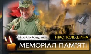 Вбиті росією мешканці Нікопольщини: Захисник з Нікополя Михайло Кондратюк сьогодні відзначав би 50-річчя