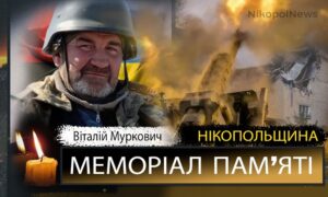 Вбиті росією мешканці Нікопольщини: Захисник з Марганця Віталій Муркович