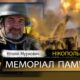 Вбиті росією мешканці Нікопольщини: Захисник з Марганця Віталій Муркович