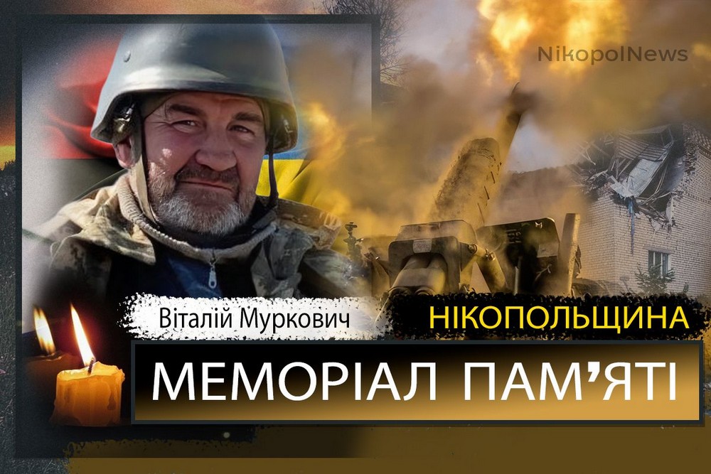 Вбиті росією мешканці Нікопольщини: Захисник з Марганця Віталій Муркович