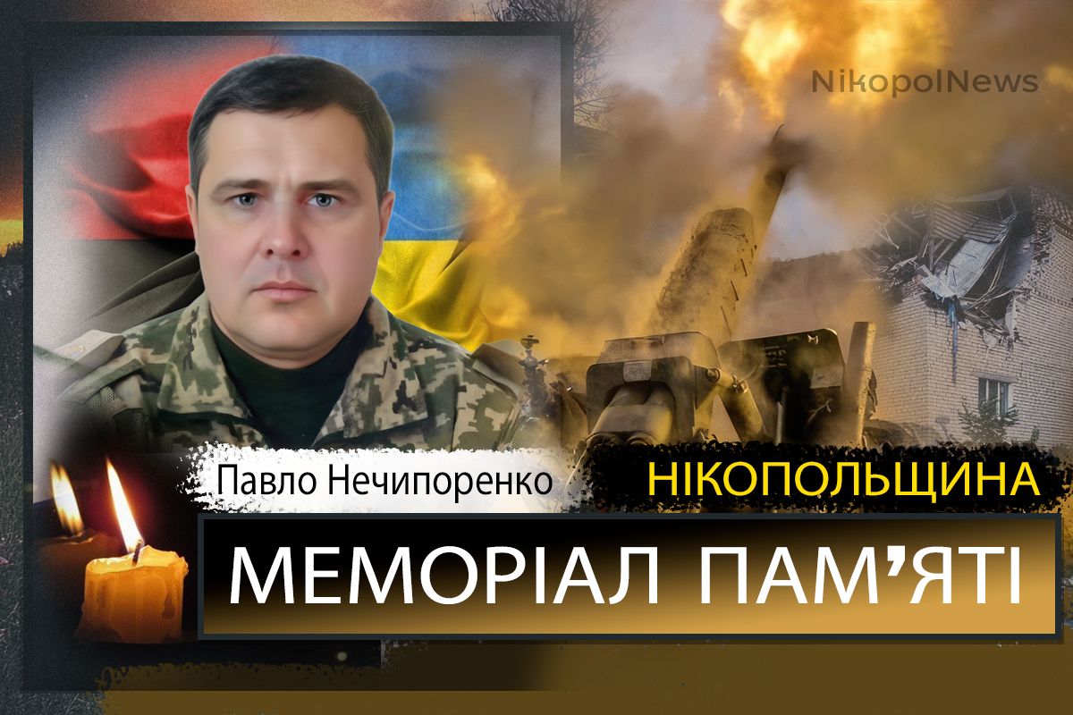 Вбиті росією мешканці Нікопольщини: Захисник з Покрова Павло Нечипоренко сьогодні відзначав би 49-річчя
