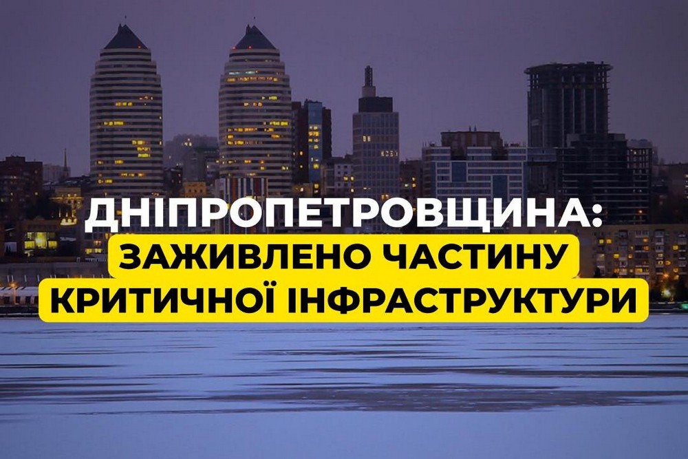 Про ситуацію зі світлом на Дніпропетровщині вранці 8 січня: роботи тривають без зупинок