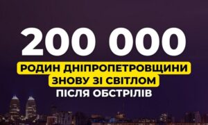Світло повернули 200 000 родинам, заживили майже всю критичну інфраструктуру: ситуація на Дніпропетровщині 8 січня вдень
