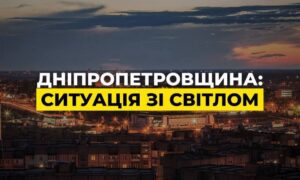 Через аварію на Дніпропетровщині без світла залишилась значна частина області