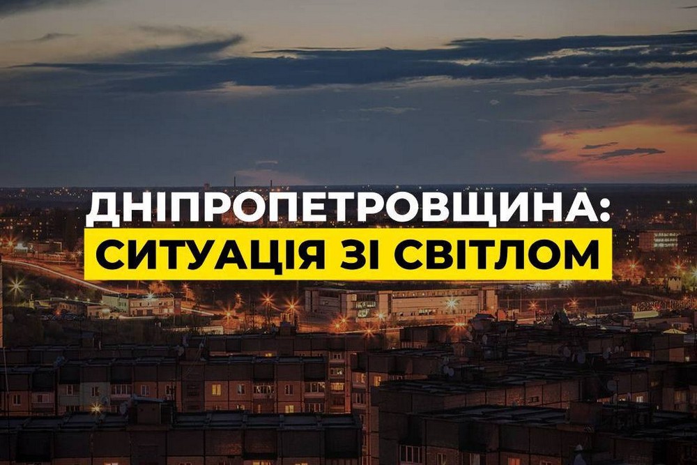 Через аварію на Дніпропетровщині без світла залишилась значна частина області