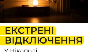 Це не графіки і не порушення постанови! Чому у Нікополі відключають світло – пояснили у ДТЕК