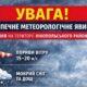 Мешканців Нікопольщини попередили про небезпечні метеорологічні явища: якою буде погода у Нікополі 27 січня 30 Мешканців Нікопольщини попередили про небезпечні метеорологічні явища: якою буде погода у Нікополі 27 січня