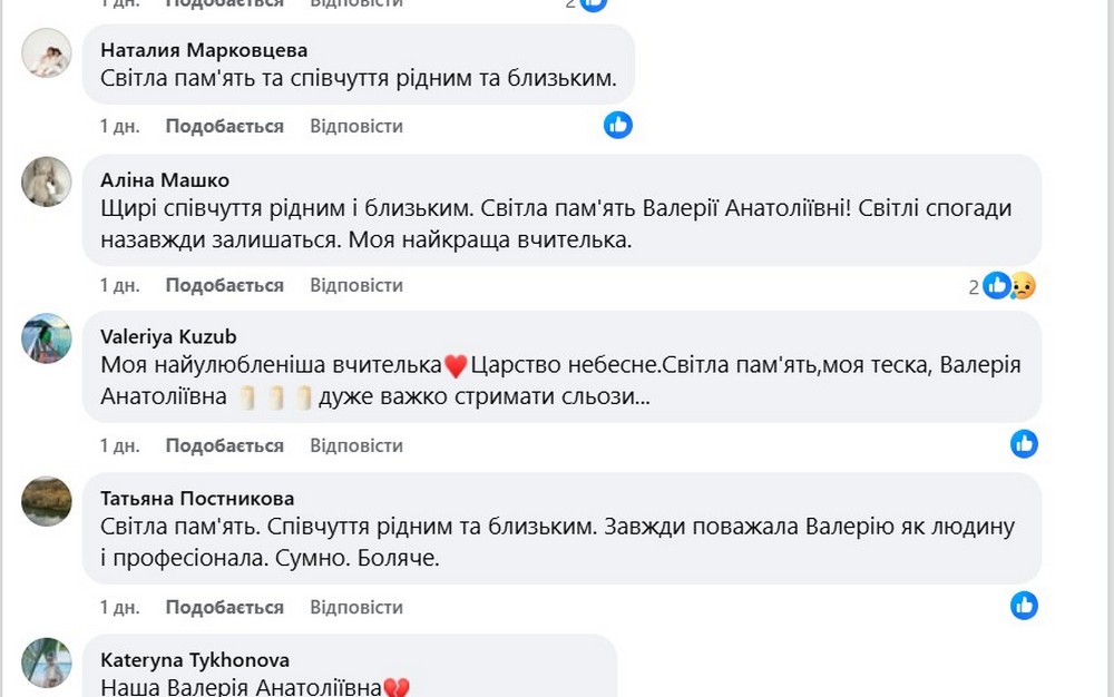 Важка втрата в освітянській спільноті Нікопольщини. Померла вчителька, яка не тільки навчала своєму предмету, а була мудрим наставником. Учні, батьки, колеги масово висловлюють співчуття і не можуть повірити в її смерть.