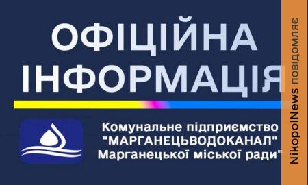 У Марганці технічні зміни у наданні послуг водопостачання з 1 лютого: потрібно переоформити договір