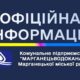У Марганці технічні зміни у наданні послуг водопостачання з 1 лютого: потрібно переоформити договір