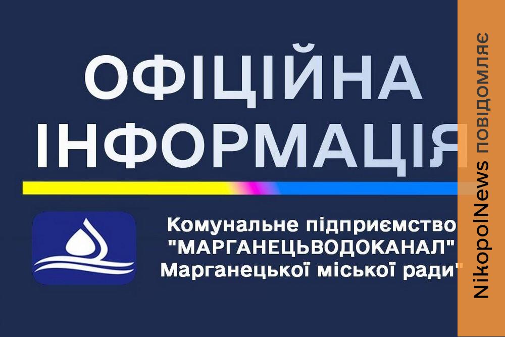 У Марганці технічні зміни у наданні послуг водопостачання з 1 лютого: потрібно переоформити договір