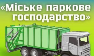 Оприлюднено рішення про зміну тарифу на вивіз сміття у Нікополі