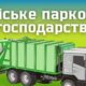 Оприлюднено рішення про зміну тарифу на вивіз сміття у Нікополі